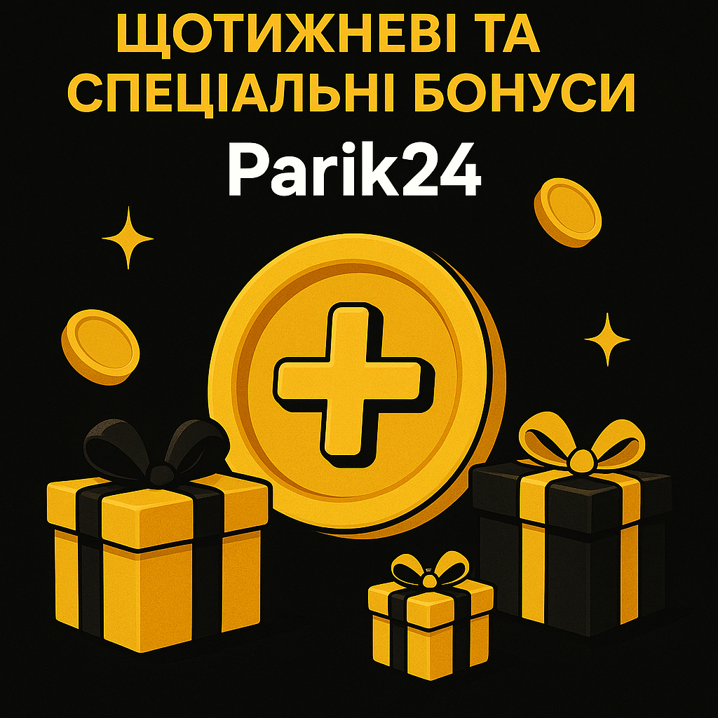 Щотижневі бонуси Parik24