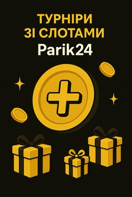 Турніри зі слотами Parik24