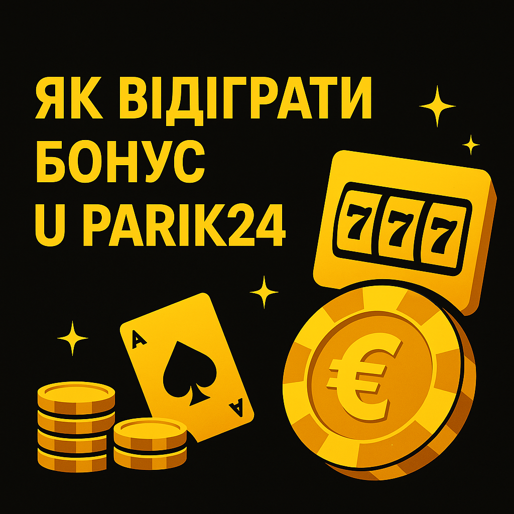 Як відіграти бонус Parik24